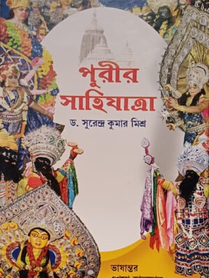 পুরীর সাহিযাত্রা