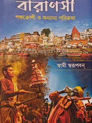 20250830_131613 বারাণসী পঞ্চক্রোশী ও অন্যান্য পরিক্রমা