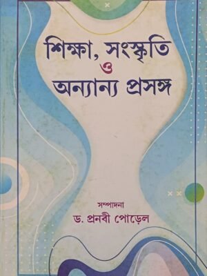 শিক্ষা, সংস্কৃতি ও অন্যান্য প্রসঙ্গ