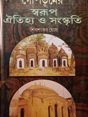 WhatsApp Image 2025-08-31 at 11.10.15 PM গোপভূমের স্বরূপ ঐতিহ্য ও সংস্কৃতি