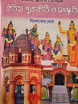 WhatsApp Image 2025-09-01 at 12.18.18 AM ভাতাড় ব্লকের ইতিহাস ঐতিহ্য পুরাকীর্তি ও সংস্কৃতি