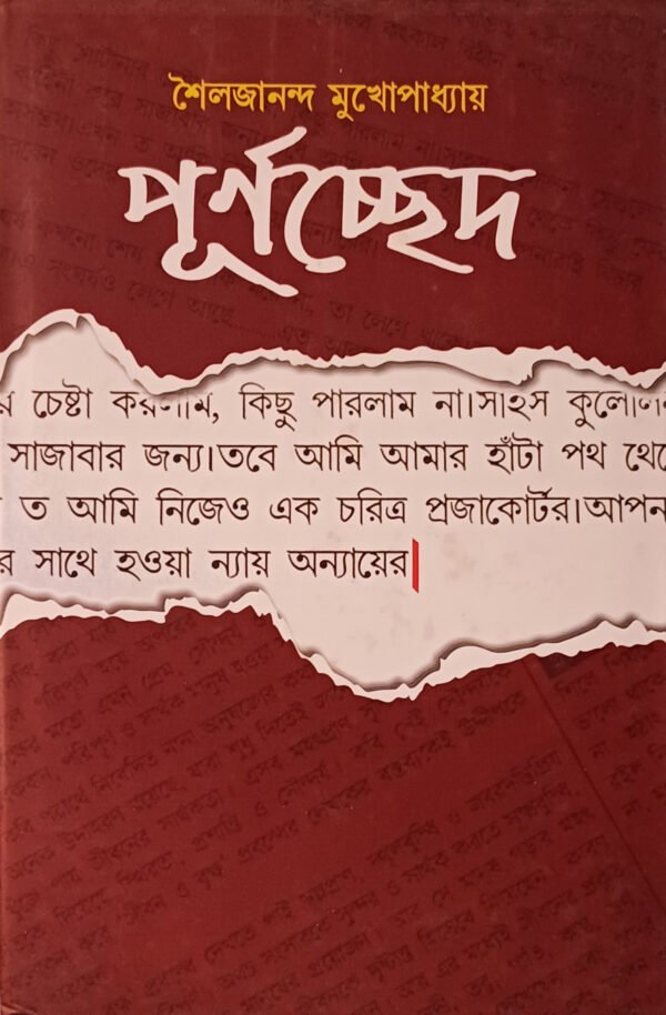 পূর্ণচ্ছেদ