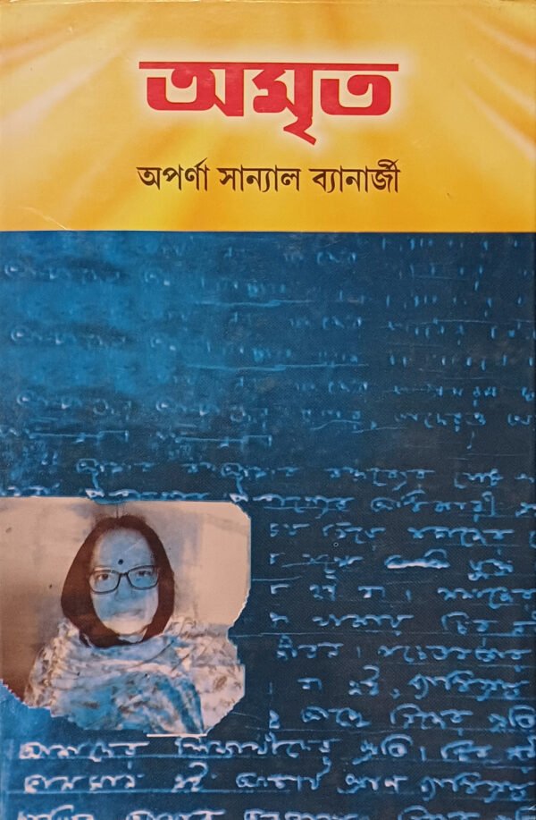 অমৃত