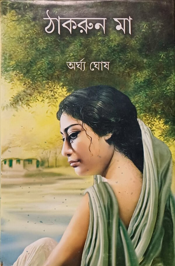 ঠাকরুন মা