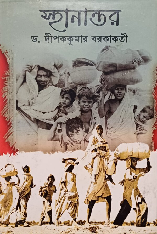 স্নানান্তর